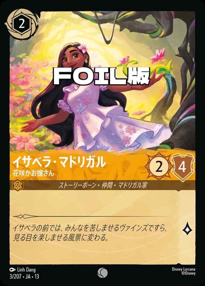 イサベラ・マドリガル 花咲かお嬢さん(Foil) {DL-JA13-F003-C-F}