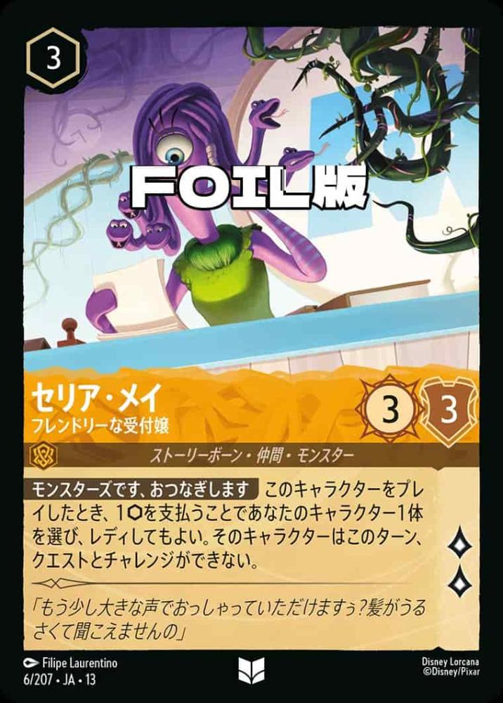 セリア・メイ フレンドリーな受付嬢(Foil) {DL-JA13-F006-UC-F}