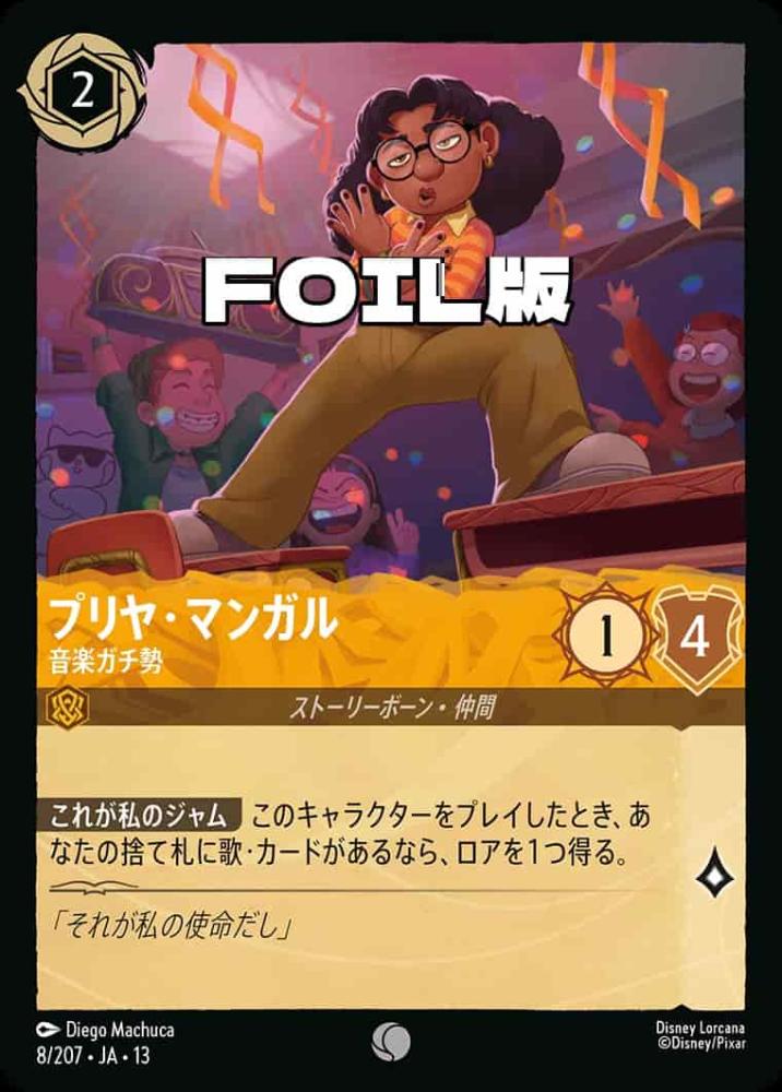 プリヤ・マンガル 音楽ガチ勢(Foil) {DL-JA13-F008-C-F}