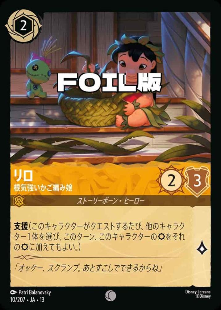 リロ 根気強いかご編み娘(Foil) {DL-JA13-F010-C-F}
