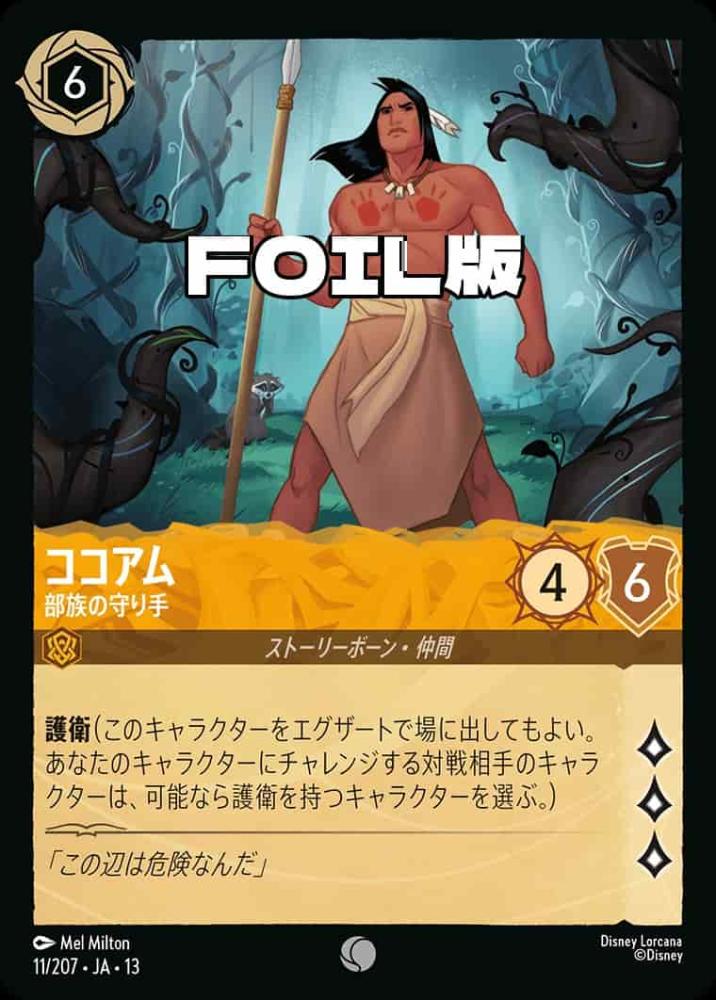 ココアム 部族の守り手(Foil) {DL-JA13-F011-C-F}