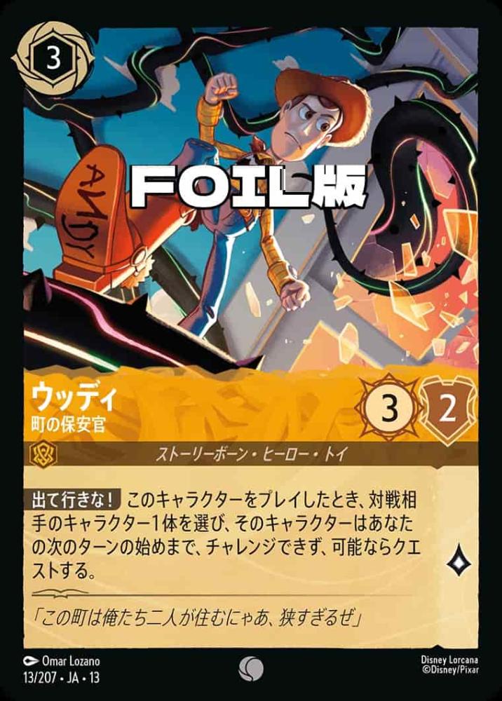 ウッディ 町の保安官(Foil) {DL-JA13-F013-C-F}