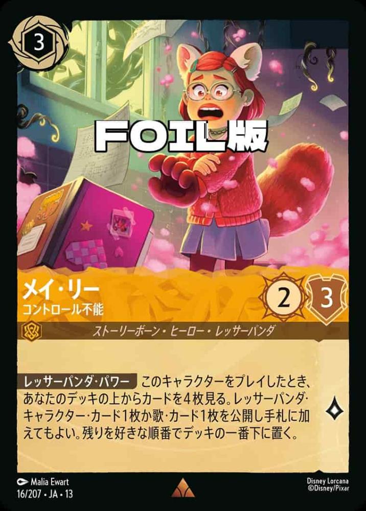 メイ・リー コントロール不能(Foil) {DL-JA13-F016-R-F}