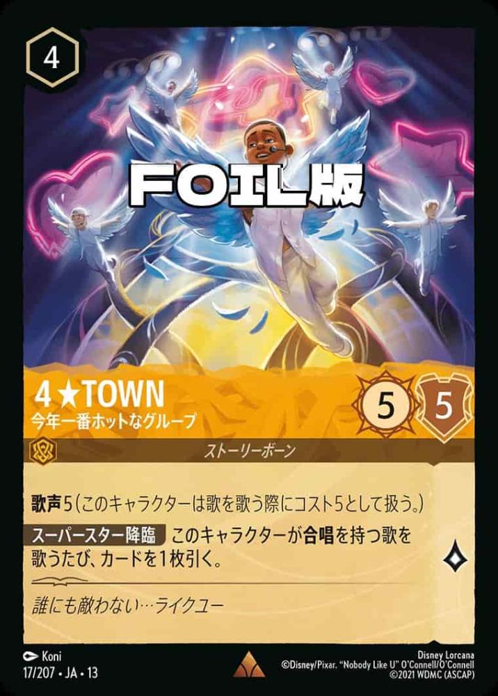 ４★TOWN 今年一番ホットなグループ(Foil) {DL-JA13-F017-R-F}