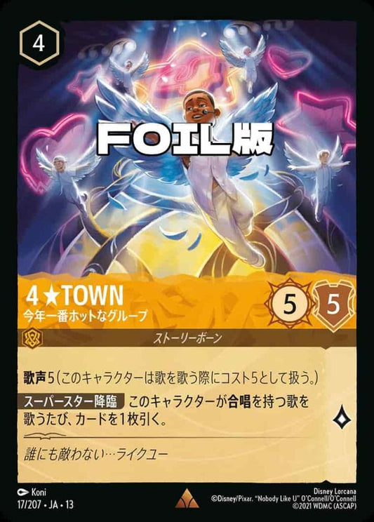 ４★TOWN 今年一番ホットなグループ(Foil) {DL-JA13-F017-R-F}