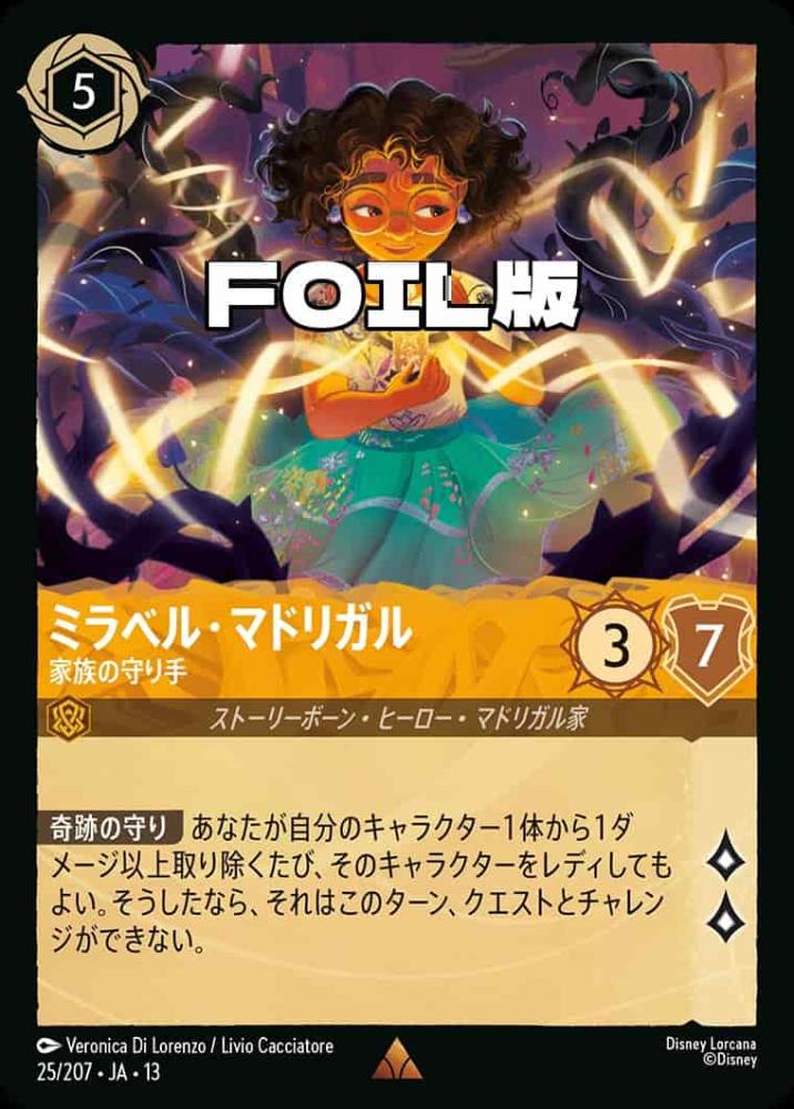 ミラベル・マドリガル 家族の守り手(Foil) {DL-JA13-F025-R-F}
