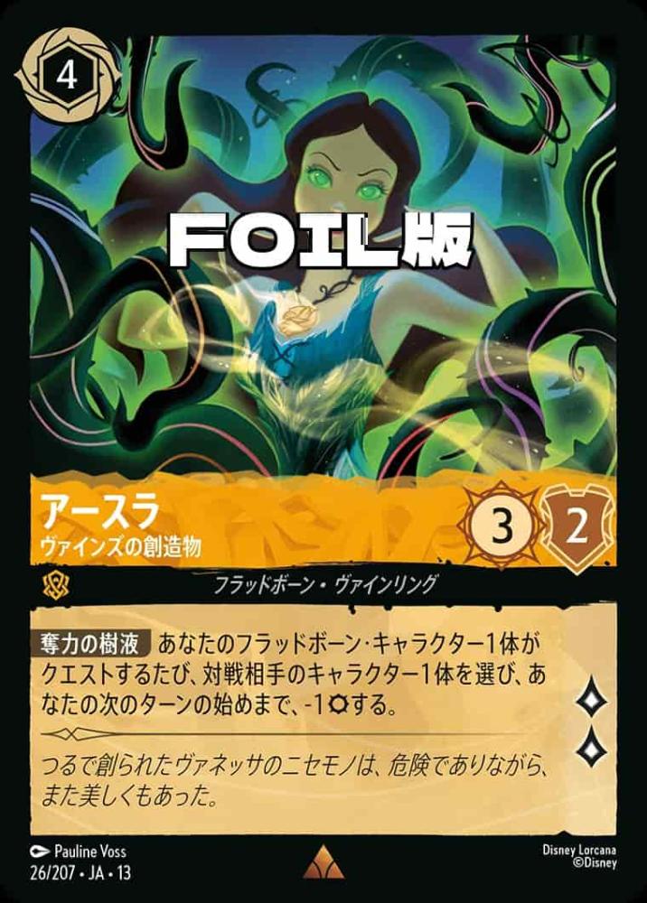 アースラ ヴァインズの創造物(Foil) {DL-JA13-F026-R-F}