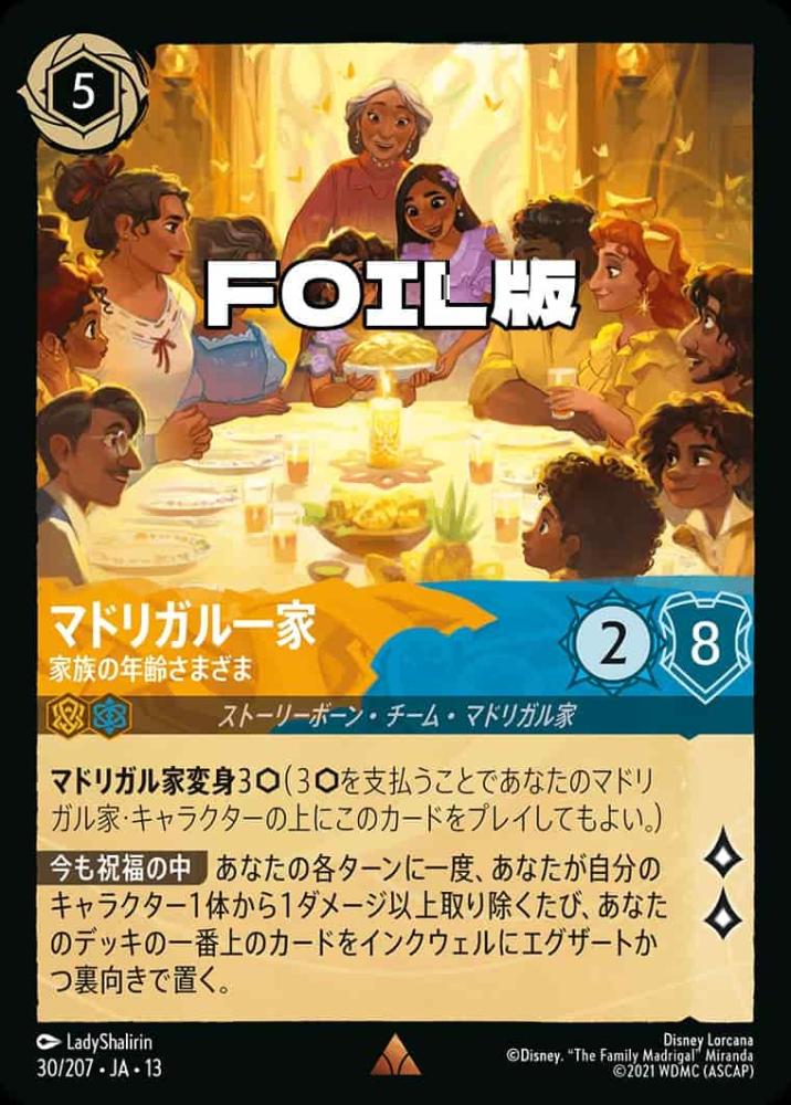 マドリガル一家 家族の年齢さまざま(Foil) {DL-JA13-F030-R-F}