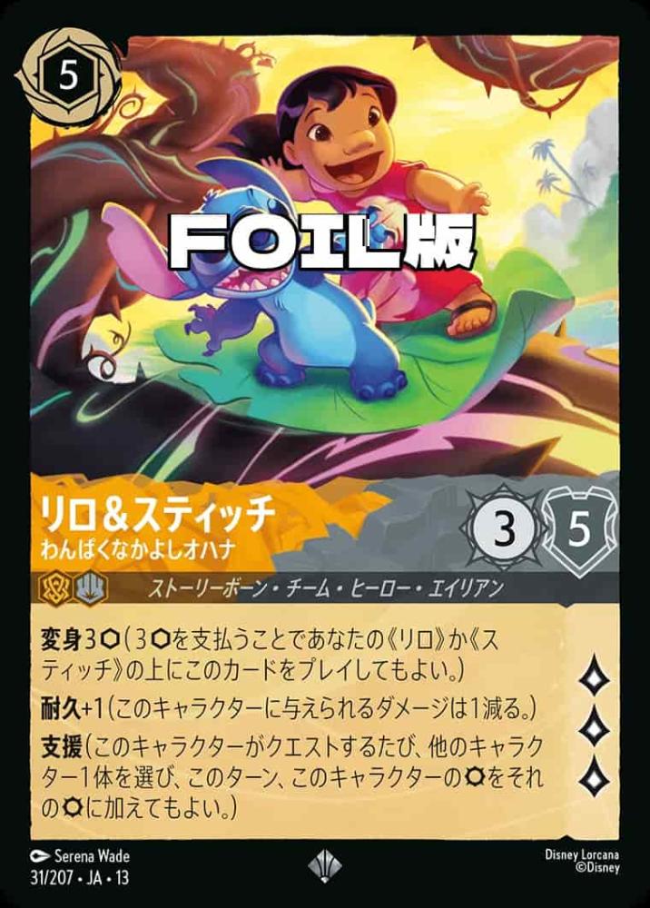 リロ＆スティッチ わんぱくなかよしオハナ(Foil) {DL-JA13-F031-SR-F}