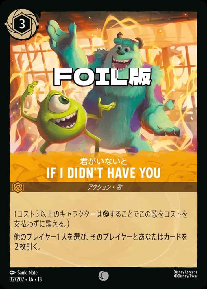 IF I DIDN'T HAVE YOU 君がいないと(Foil) {DL-JA13-F032-C-F}