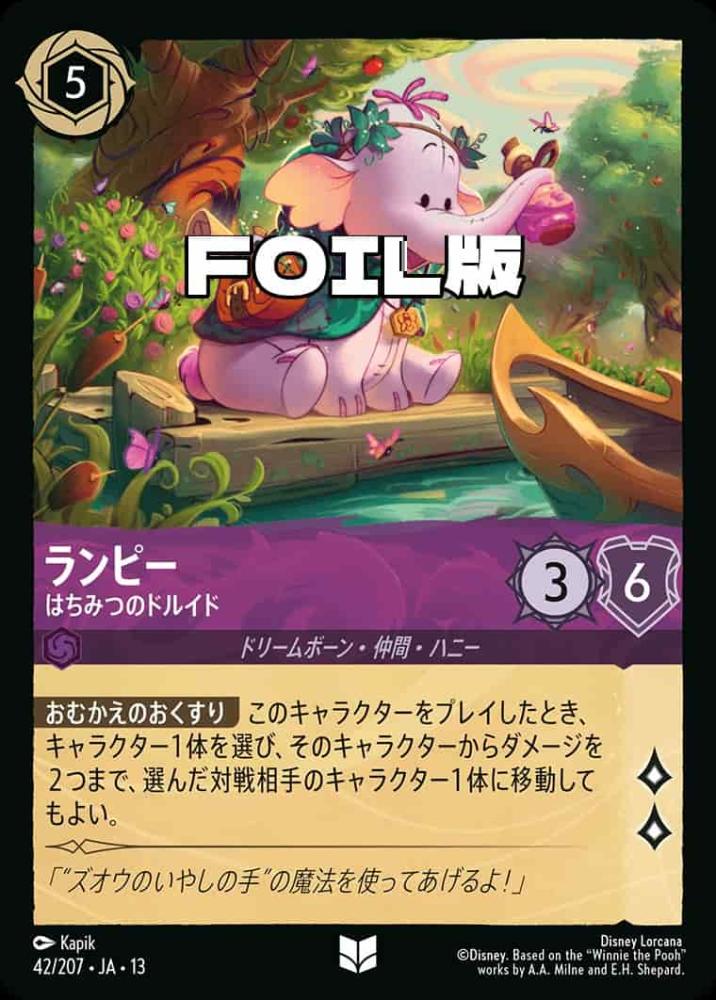 ランピー はちみつのドルイド(Foil) {DL-JA13-F042-UC-F}