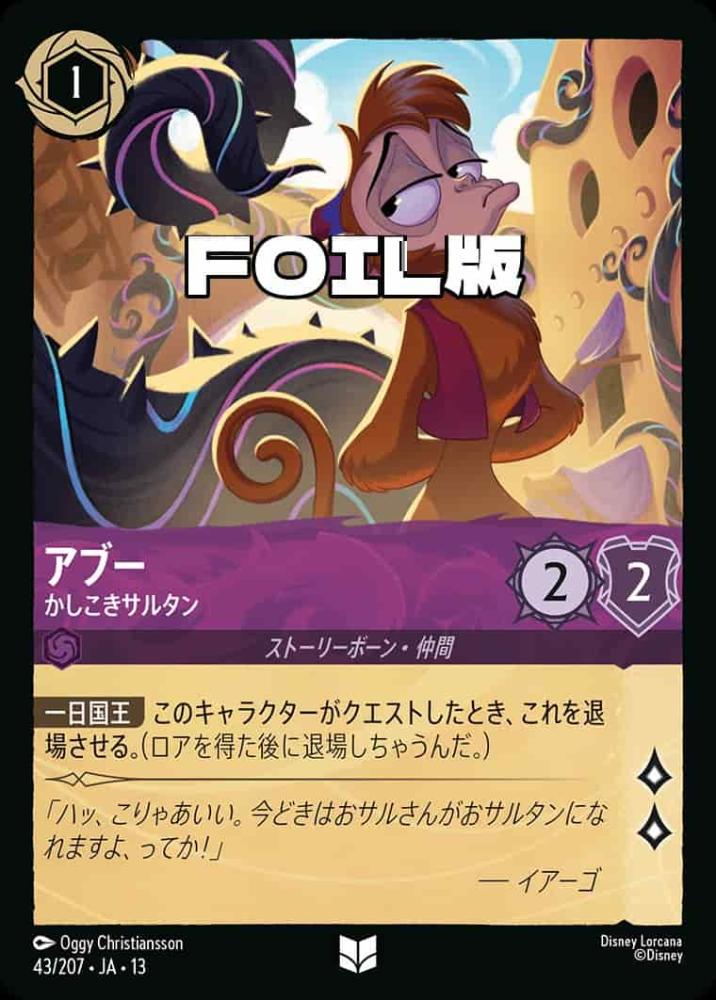 アブー かしこきサルタン(Foil) {DL-JA13-F043-UC-F}