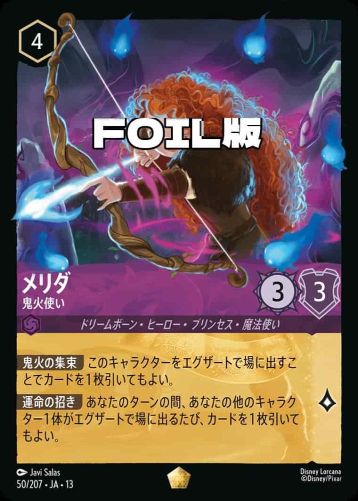 メリダ 鬼火使い(Foil) {DL-JA13-F050-LG-F}
