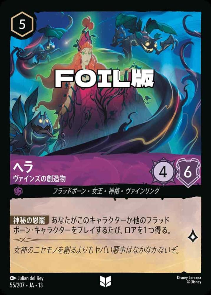 ヘラ ヴァインズの創造物(Foil) {DL-JA13-F055-UC-F}