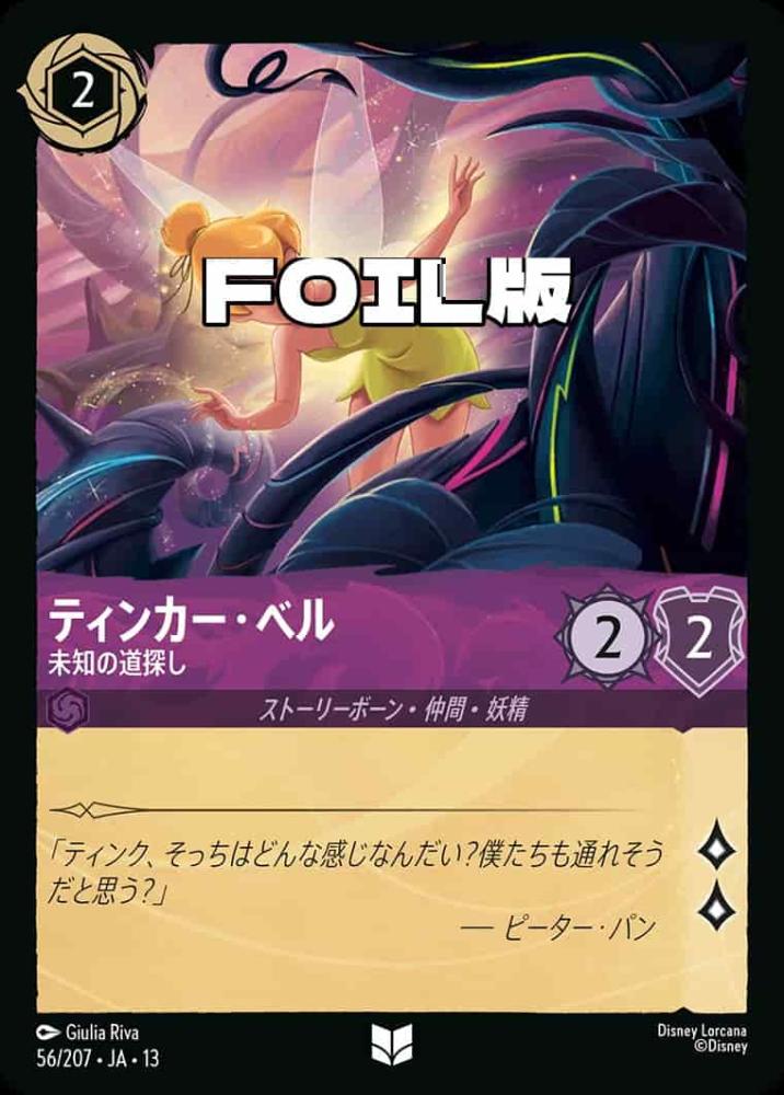 ティンカー・ベル 未知の道探し(Foil) {DL-JA13-F056-UC-F}