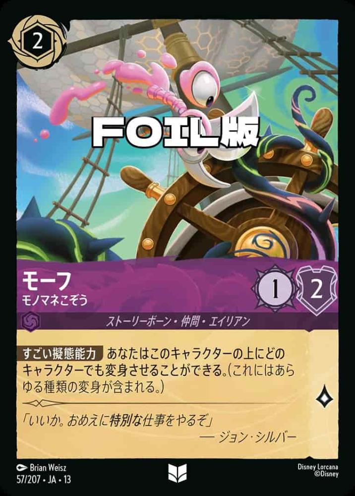 モーフ モノマネこぞう(Foil) {DL-JA13-F057-UC-F}