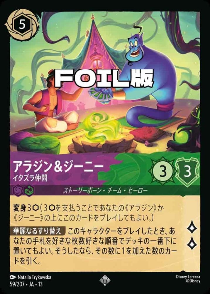 アラジン＆ジーニー イタズラ仲間(Foil) {DL-JA13-F059-SR-F}