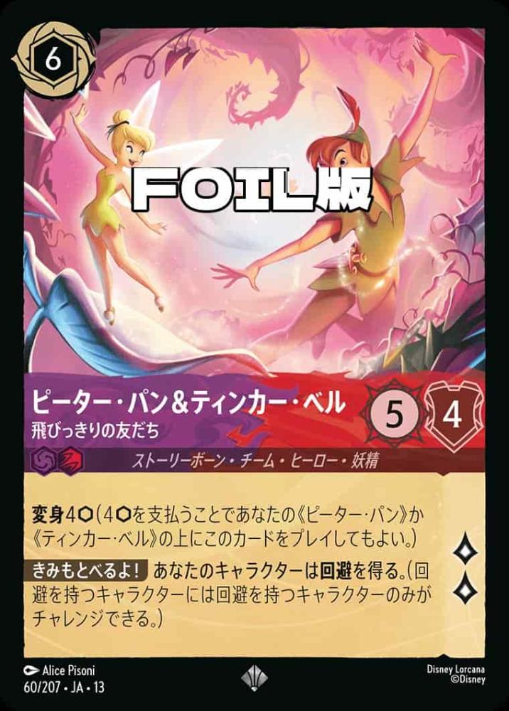 ピーター・パン＆ティンカー・ベル 飛びっきりの友だち(Foil) {DL-JA13-F060-SR-F}