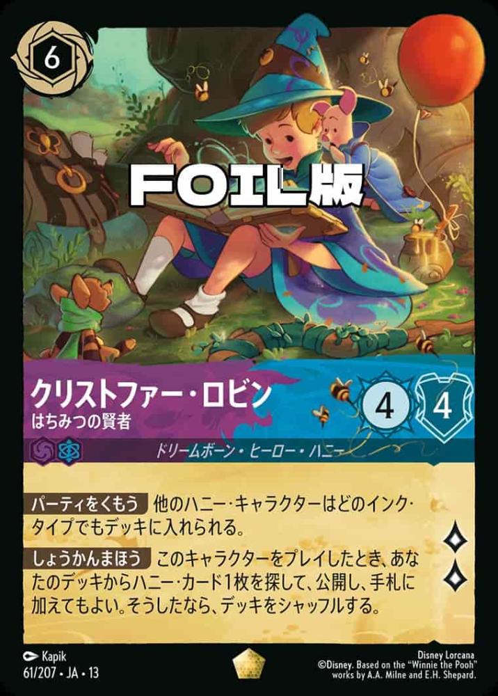 クリストファー・ロビン はちみつの賢者(Foil) {DL-JA13-F061-LG-F}