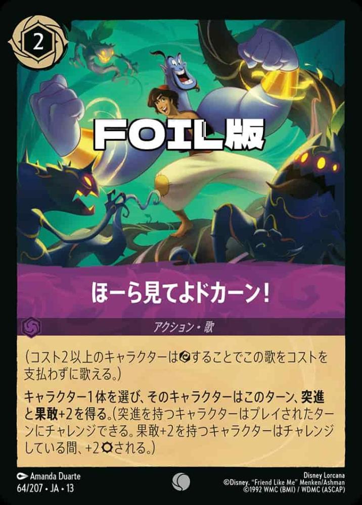 ほーら見てよドカーン！ (Foil) {DL-JA13-F064-C-F}