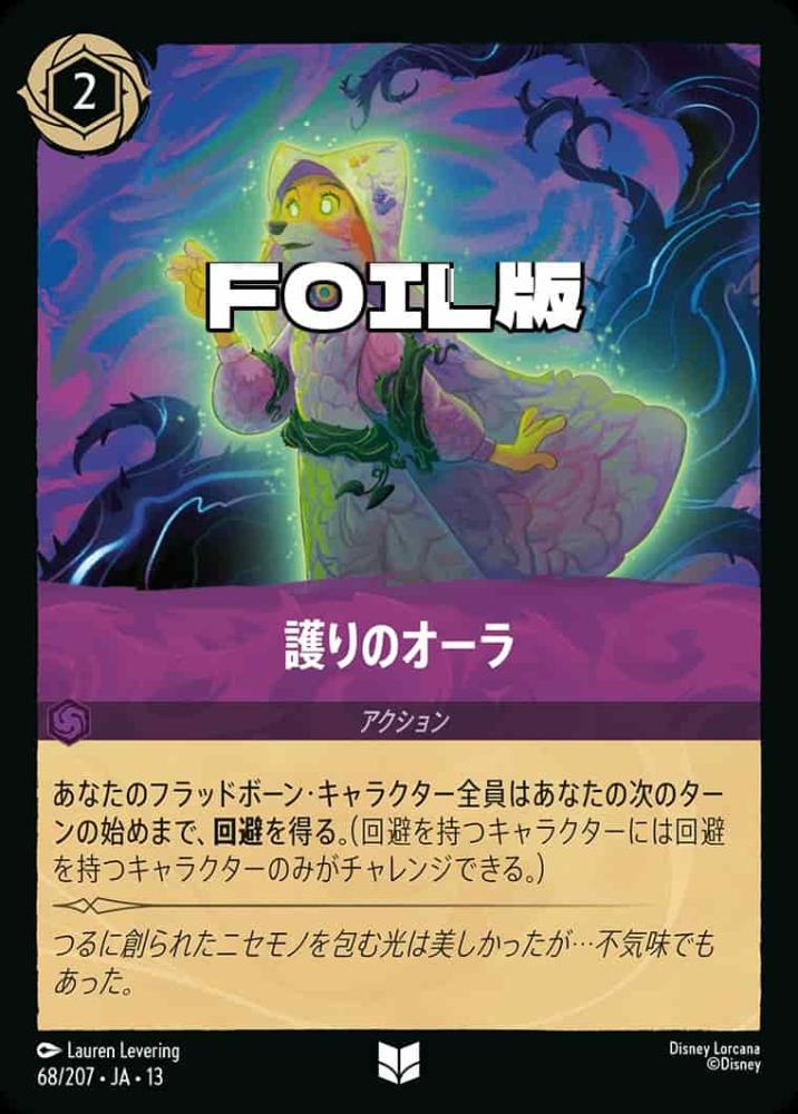 護りのオーラ (Foil) {DL-JA13-F068-UC-F}