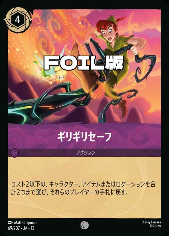 ギリギリセーフ (Foil) {DL-JA13-F069-C-F}