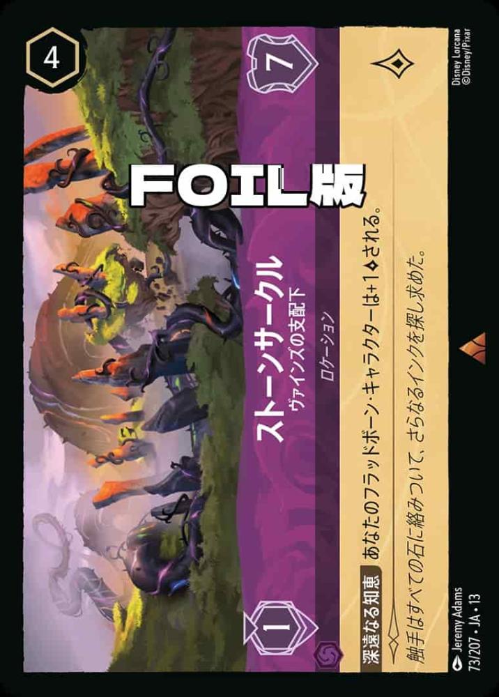 ストーンサークル ヴァインズの支配下(Foil) {DL-JA13-F073-R-F}