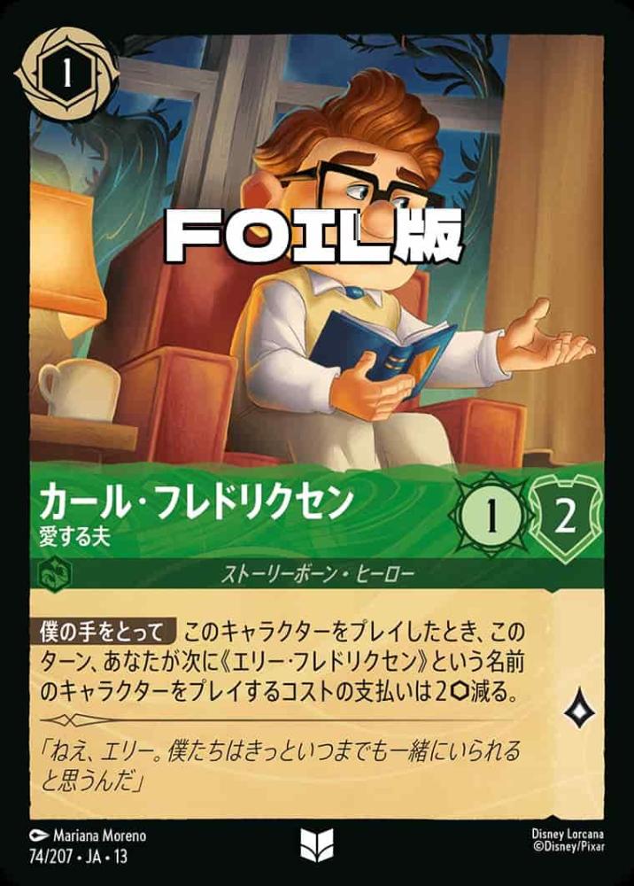 カール･フレドリクセン 愛する夫(Foil) {DL-JA13-F074-UC-F}
