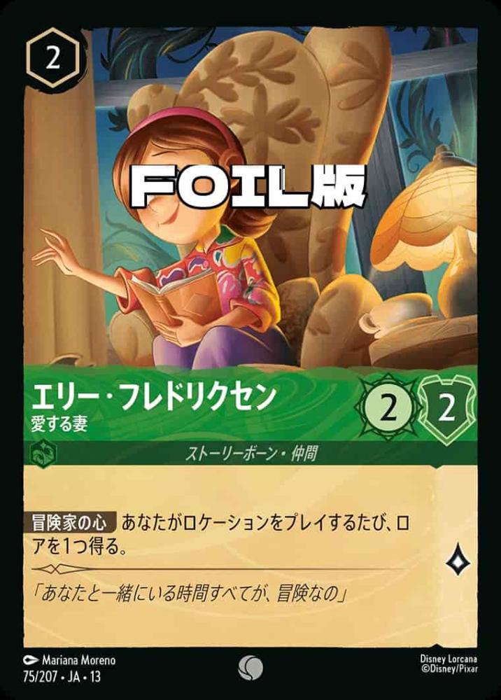 エリー･フレドリクセン 愛する妻(Foil) {DL-JA13-F075-C-F}