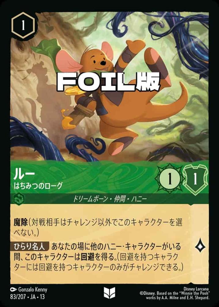 ルー はちみつのローグ(Foil) {DL-JA13-F083-UC-F}