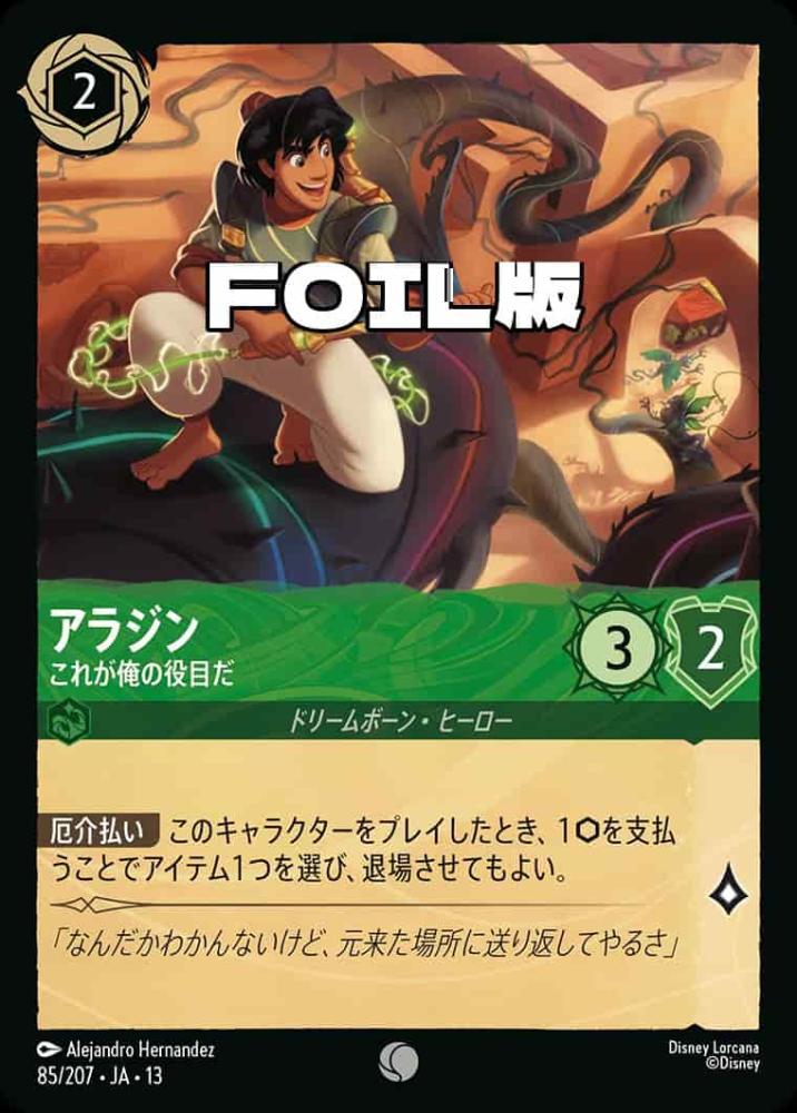 アラジン これが俺の役目だ(Foil) {DL-JA13-F085-C-F}
