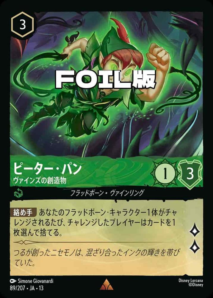 ピーター・パン ヴァインズの創造物(Foil) {DL-JA13-F089-R-F}