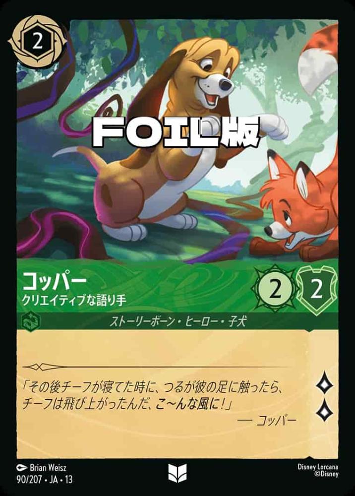 コッパー クリエイティブな語り手(Foil) {DL-JA13-F090-UC-F}