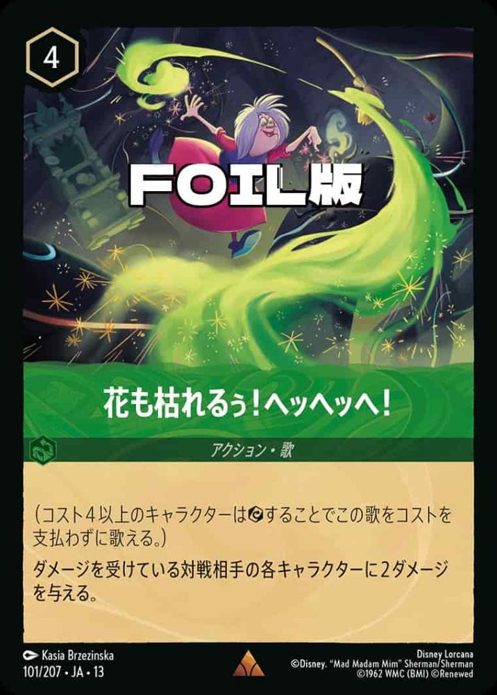 花も枯れるぅ！ヘッヘッヘ！ (Foil) {DL-JA13-F101-R-F}