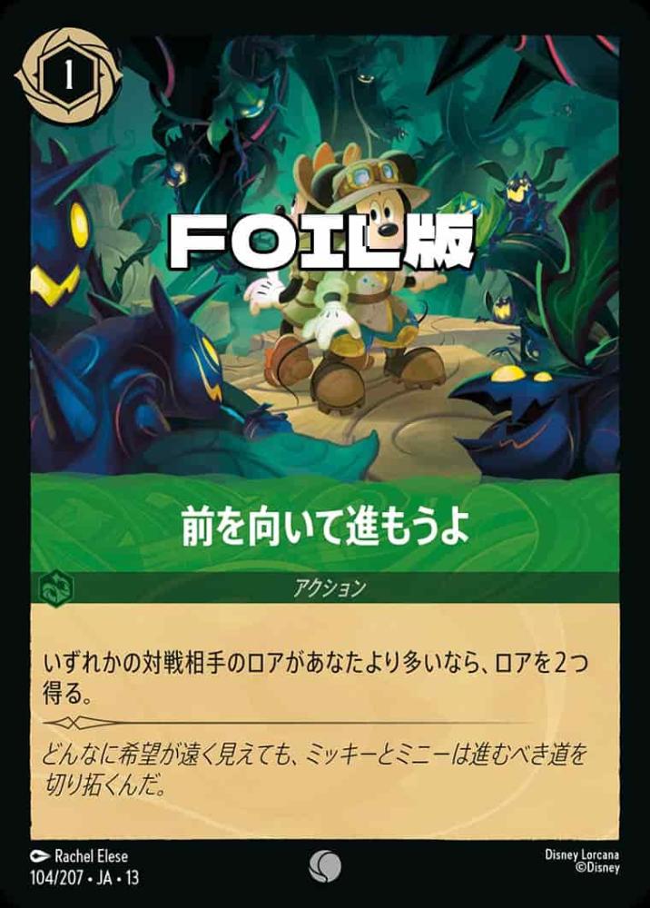 前を向いて進もうよ (Foil) {DL-JA13-F104-C-F}