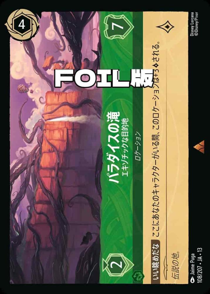 パラダイスの滝 エキゾチックな目的地(Foil) {DL-JA13-F108-R-F}