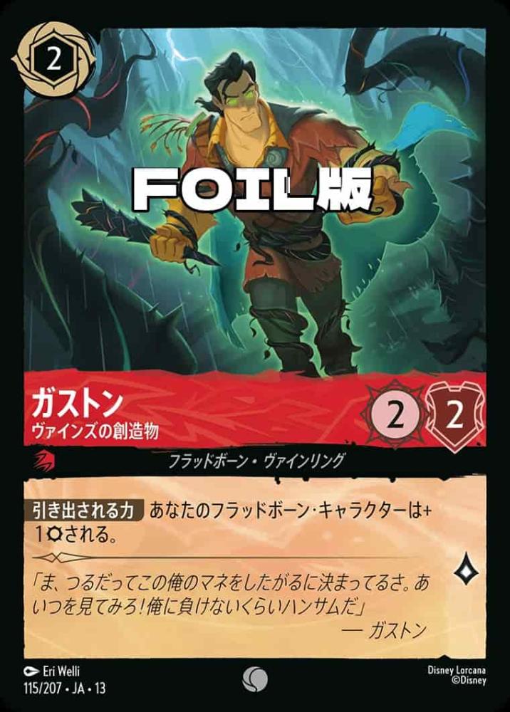 ガストン ヴァインズの創造物(Foil) {DL-JA13-F115-C-F}