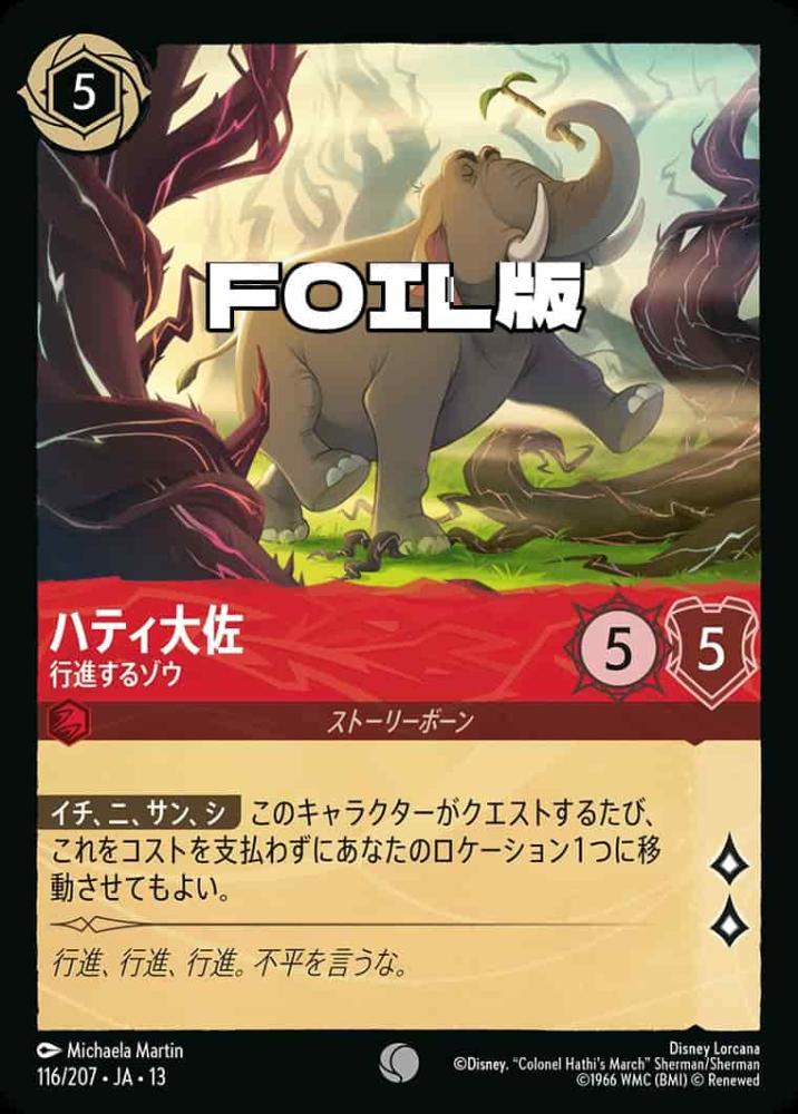 ハティ大佐 行進するゾウ(Foil) {DL-JA13-F116-C-F}
