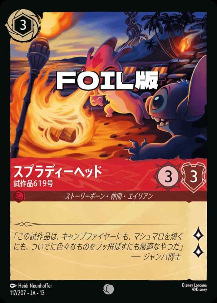 スプラディーヘッド 試作品619号(Foil) {DL-JA13-F117-C-F}