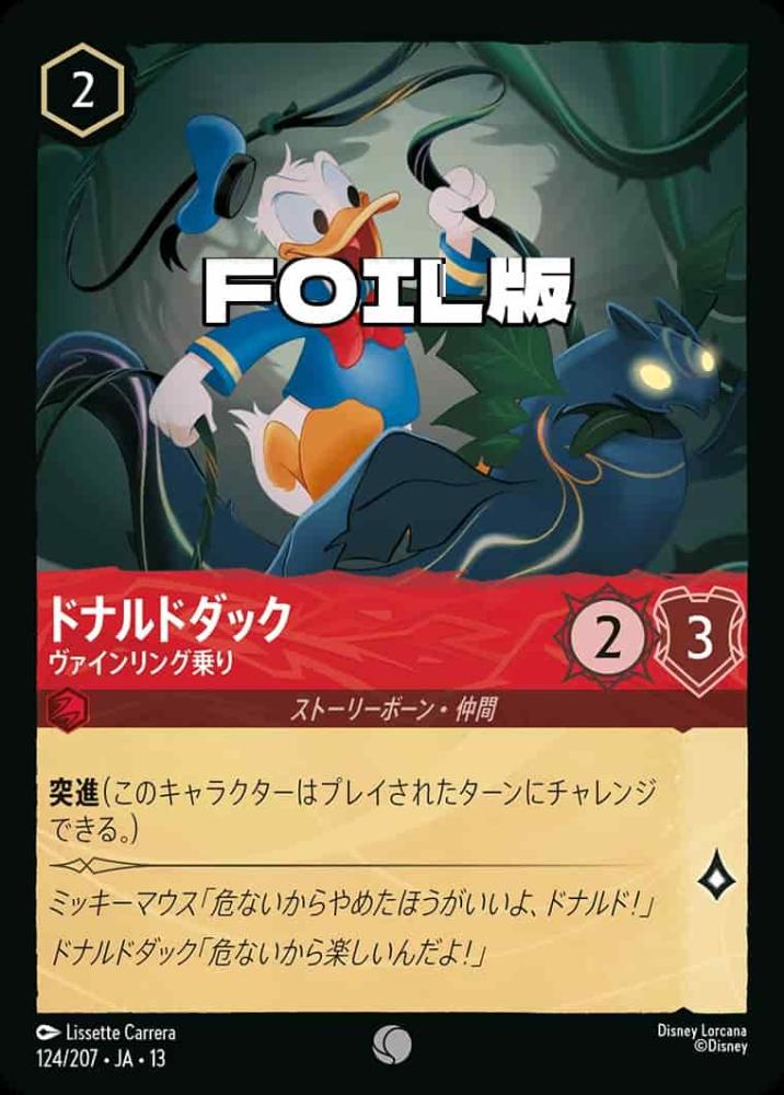 ドナルドダック ヴァインリング乗り(Foil) {DL-JA13-F124-C-F}