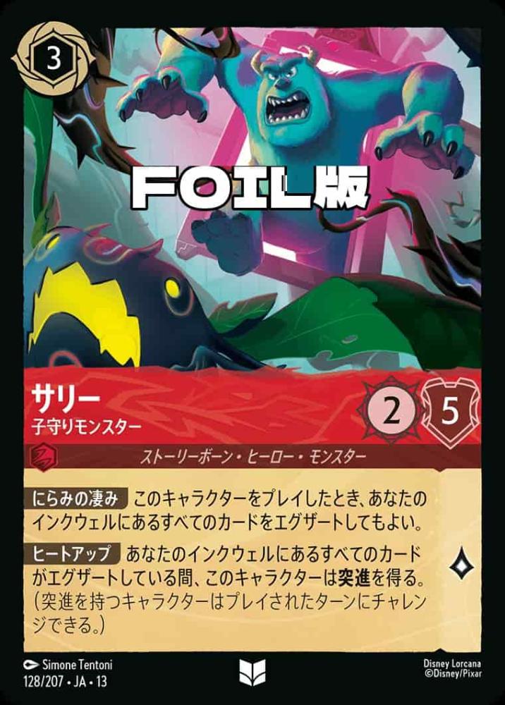 サリー 子守りモンスター(Foil) {DL-JA13-F128-UC-F}