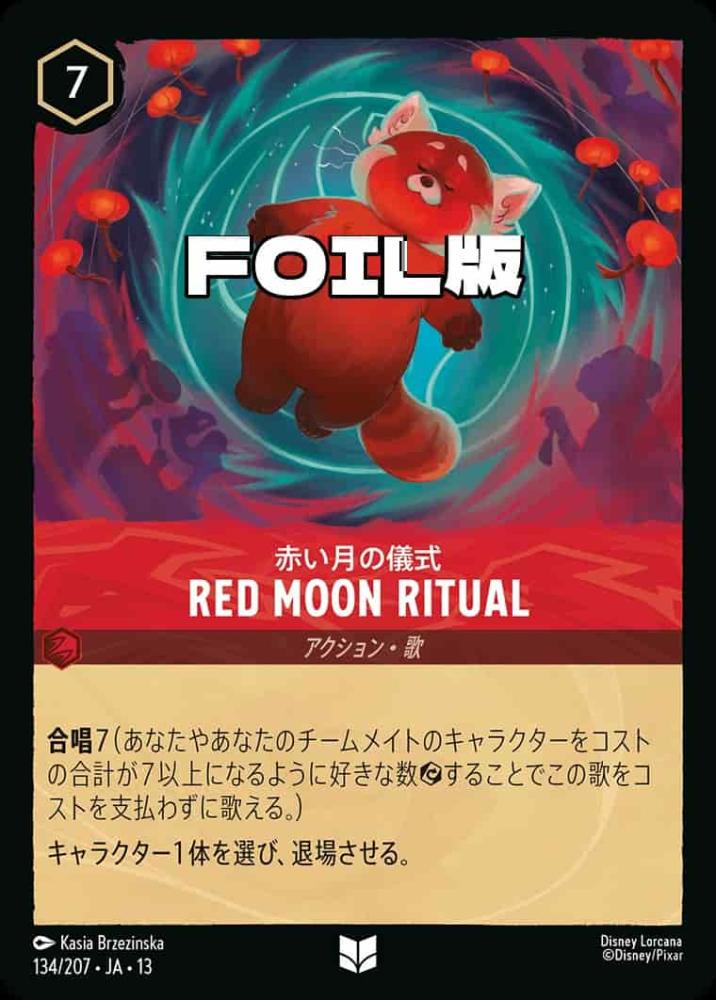 Red Moon Ritual 赤い月の儀式(Foil) {DL-JA13-F134-UC-F}