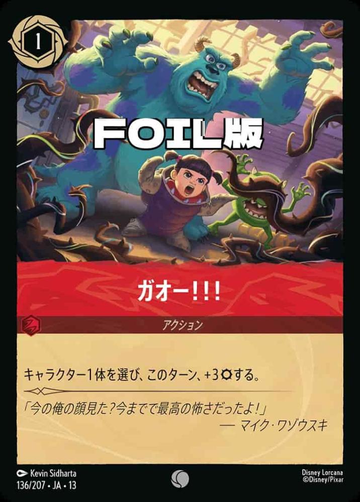 ガオー！！！ (Foil) {DL-JA13-F136-C-F}