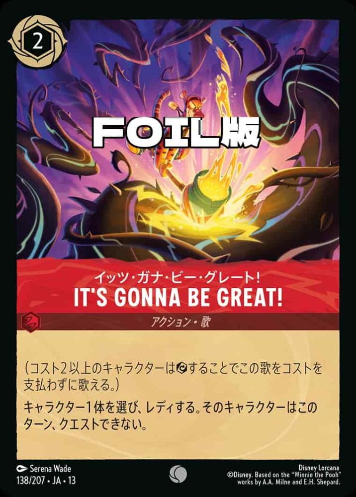 IT'S GONNA BE GREAT! イッツ・ガナ・ビー・グレート！(Foil) {DL-JA13-F138-C-F}