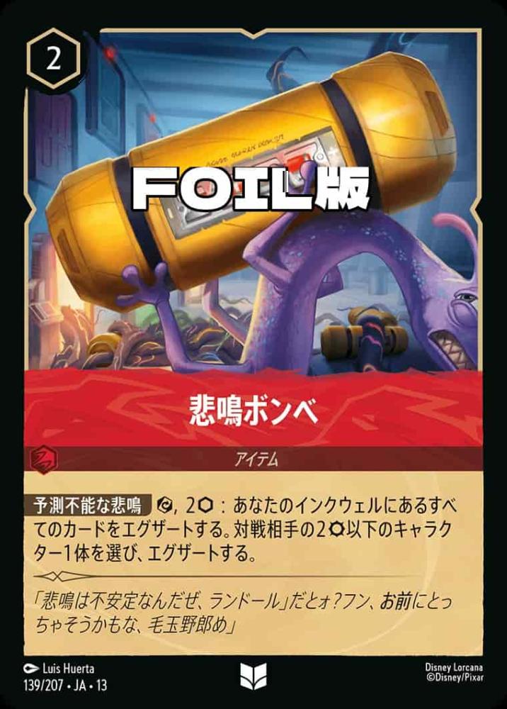 悲鳴ボンベ (Foil) {DL-JA13-F139-UC-F}
