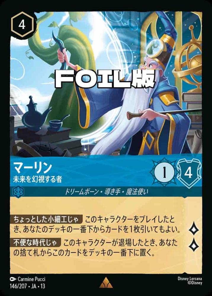 マーリン 未来を幻視する者(Foil) {DL-JA13-F146-R-F}