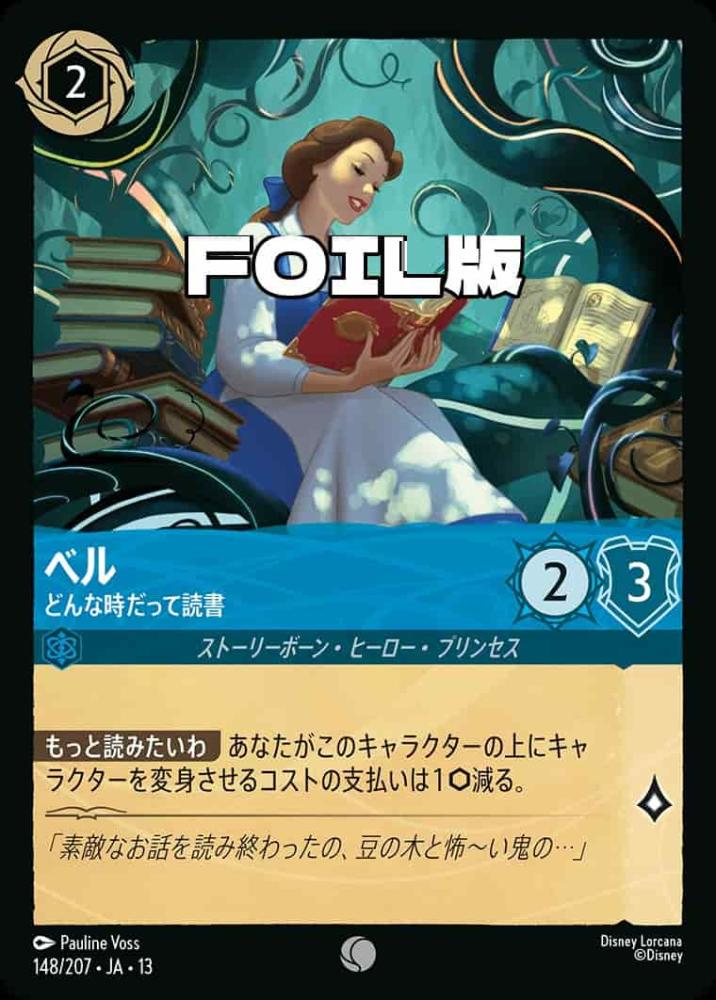ベル どんな時だって読書(Foil) {DL-JA13-F148-C-F}
