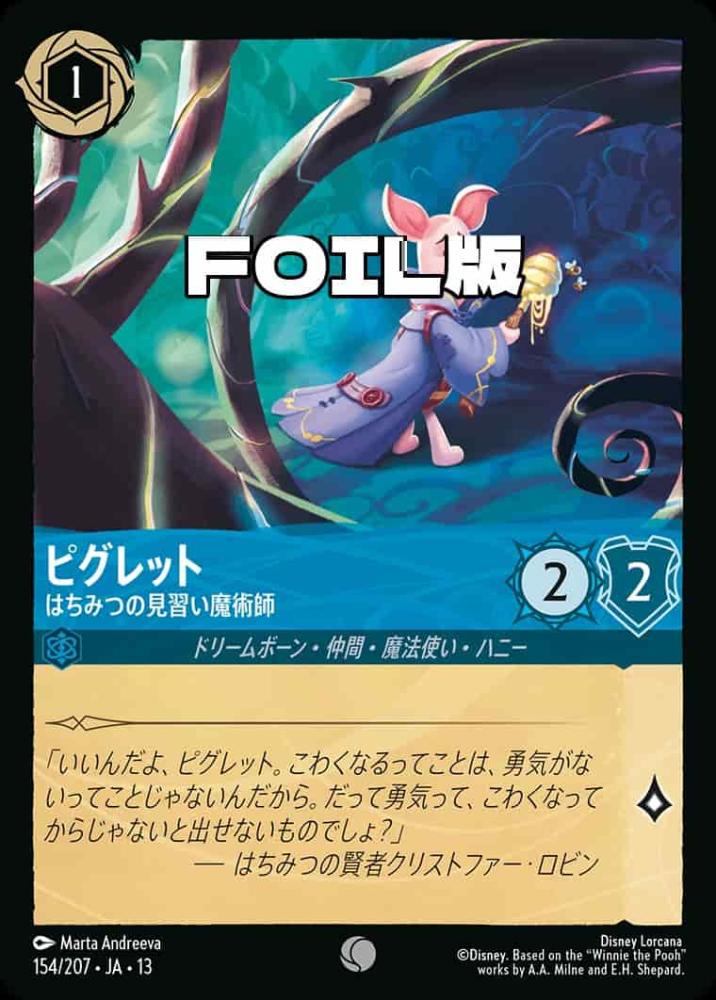 ピグレット はちみつの見習い魔術師(Foil) {DL-JA13-F154-C-F}