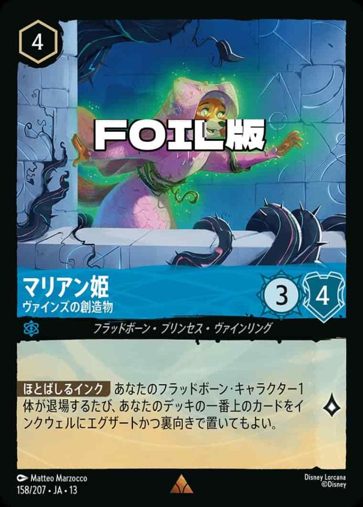 マリアン姫 ヴァインズの創造物(Foil) {DL-JA13-F158-R-F}