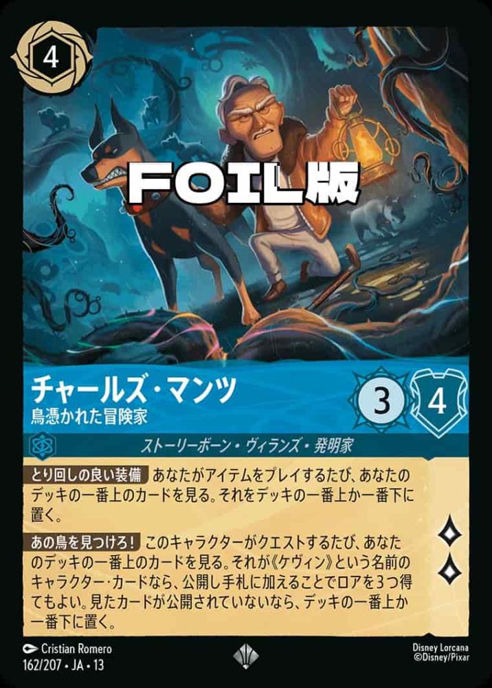 チャールズ・マンツ 鳥憑かれた冒険家(Foil) {DL-JA13-F162-SR-F}